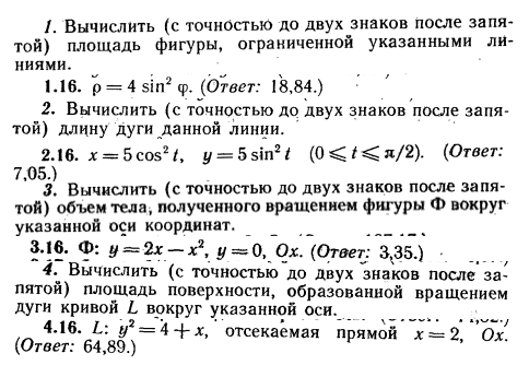 ИДЗ Рябушко 9.2 Вариант 16