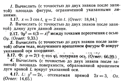 ИДЗ Рябушко 9.2 Вариант 17