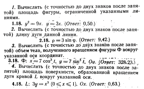 ИДЗ Рябушко 9.2 Вариант 18