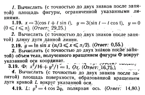 ИДЗ Рябушко 9.2 Вариант 19