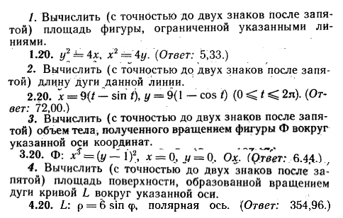 ИДЗ Рябушко 9.2 Вариант 20