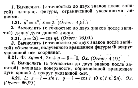 ИДЗ Рябушко 9.2 Вариант 21