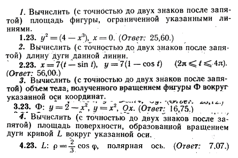 ИДЗ Рябушко 9.2 Вариант 23