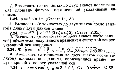 ИДЗ Рябушко 9.2 Вариант 24