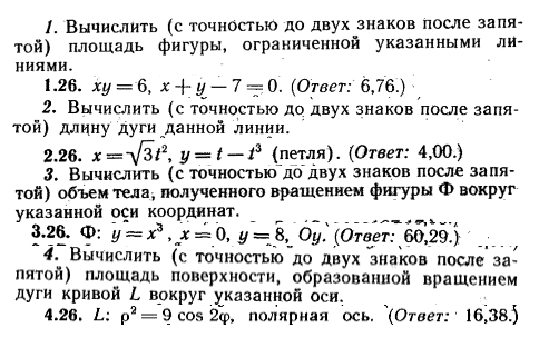 ИДЗ Рябушко 9.2 Вариант 26