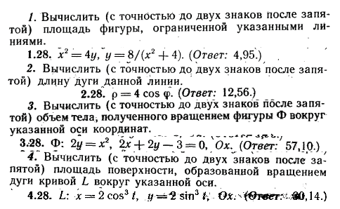 ИДЗ Рябушко 9.2 Вариант 28