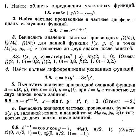 ИДЗ Рябушко 10.1 Вариант 8