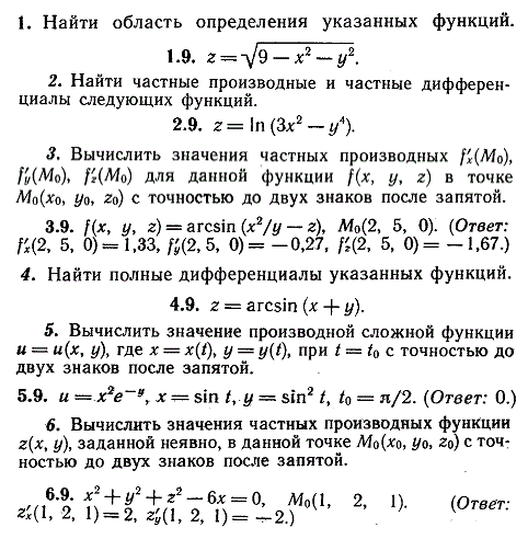 ИДЗ Рябушко 10.1 Вариант 9