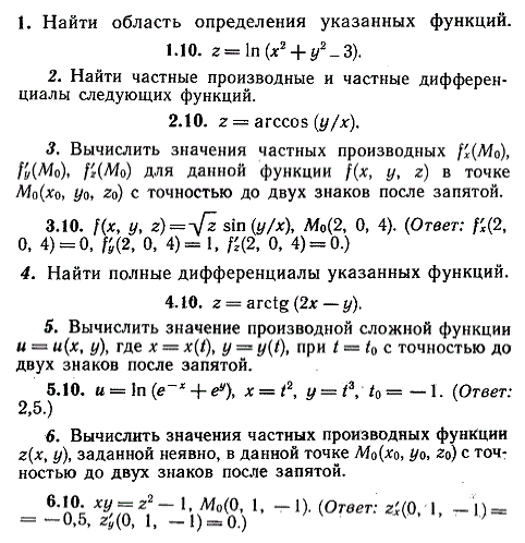 ИДЗ Рябушко 10.1 Вариант 10