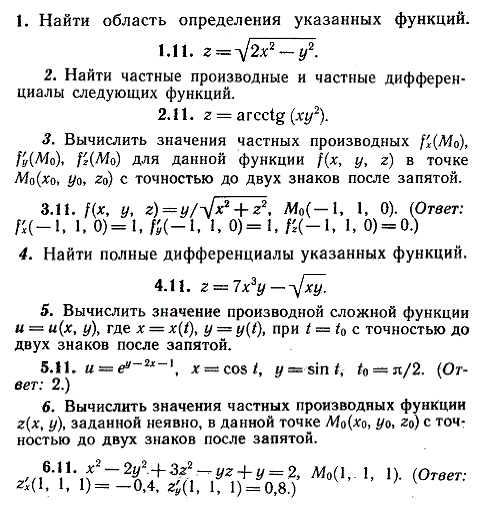 ИДЗ Рябушко 10.1 Вариант 11