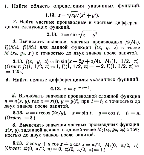 ИДЗ Рябушко 10.1 Вариант 13