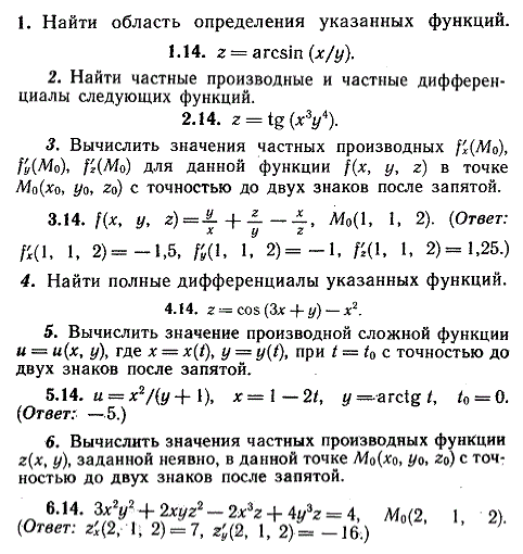 ИДЗ Рябушко 10.1 Вариант 14