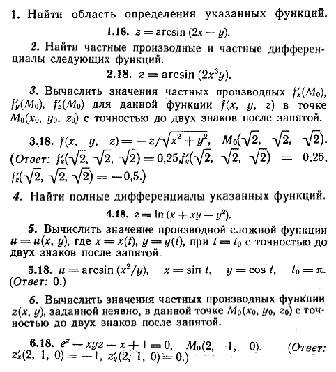 ИДЗ Рябушко 10.1 Вариант 18