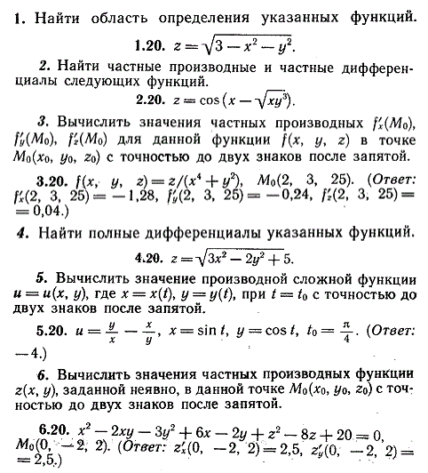 ИДЗ Рябушко 10.1 Вариант 20