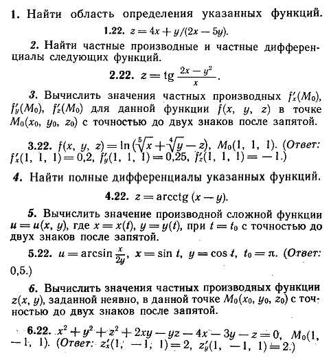 ИДЗ Рябушко 10.1 Вариант 22