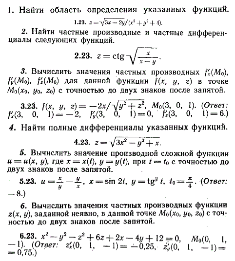 ИДЗ Рябушко 10.1 Вариант 23