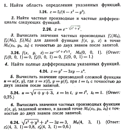 ИДЗ Рябушко 10.1 Вариант 24