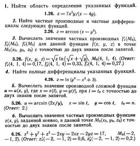 ИДЗ Рябушко 10.1 Вариант 26