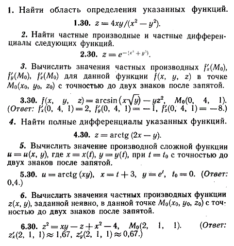 ИДЗ Рябушко 10.1 Вариант 30