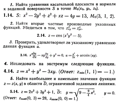 ИДЗ Рябушко 10.2 Вариант 14