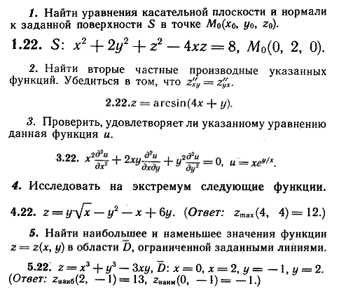 ИДЗ Рябушко 10.2 Вариант 22