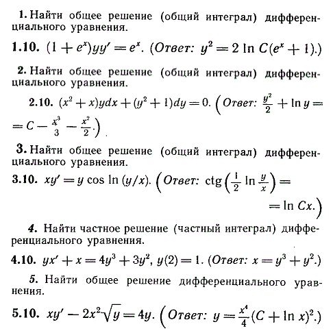 ИДЗ Рябушко 11.1 Вариант 10