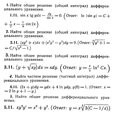 ИДЗ Рябушко 11.1 Вариант 11