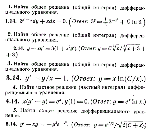 ИДЗ Рябушко 11.1 Вариант 14