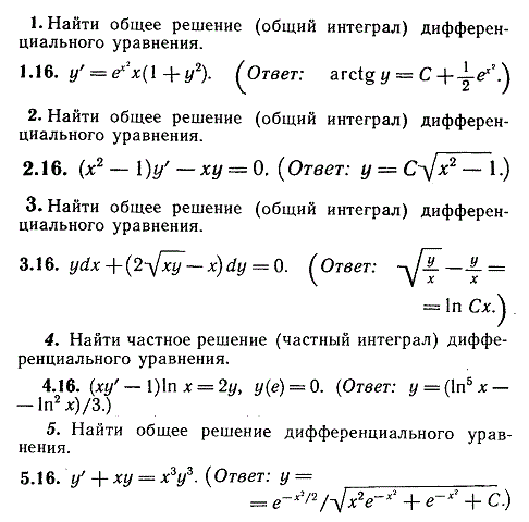 ИДЗ Рябушко 11.1 Вариант 16