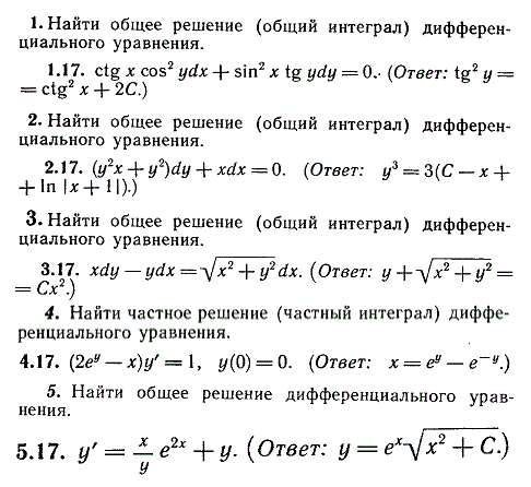 ИДЗ Рябушко 11.1 Вариант 17