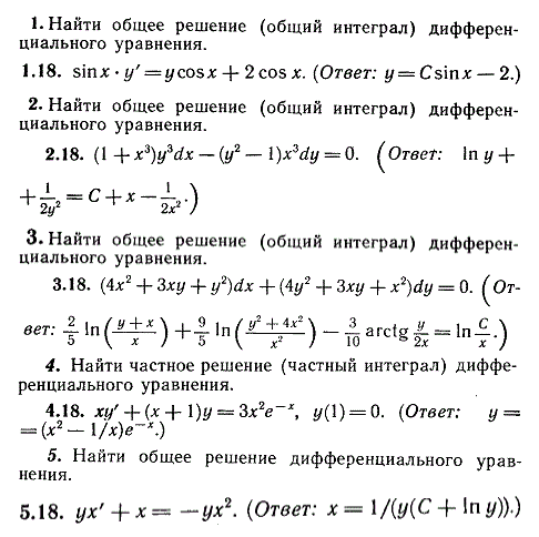 ИДЗ Рябушко 11.1 Вариант 18