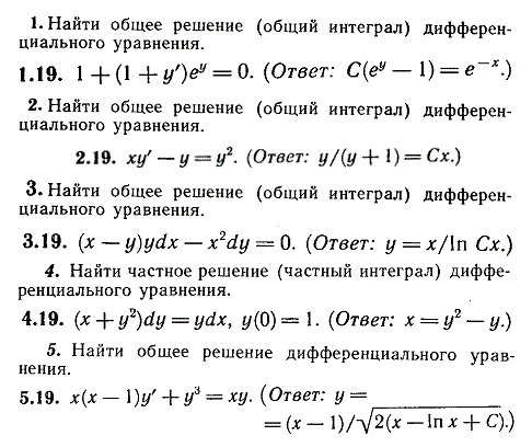 ИДЗ Рябушко 11.1 Вариант 19