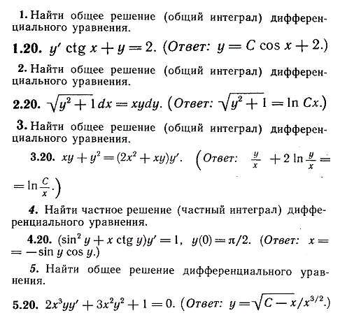 ИДЗ Рябушко 11.1 Вариант 20