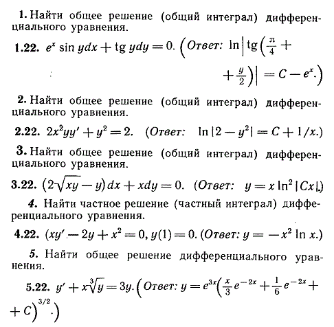 ИДЗ Рябушко 11.1 Вариант 22