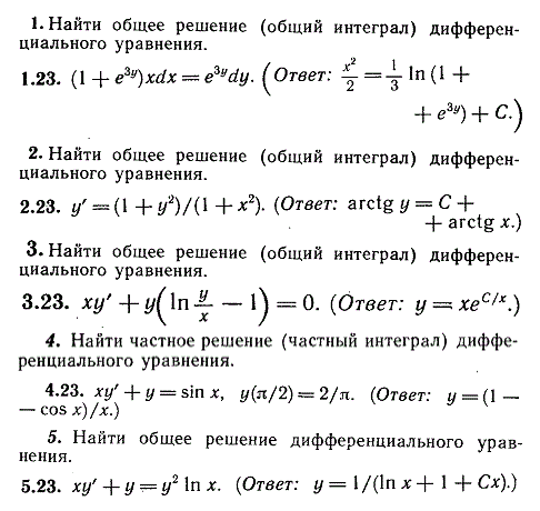 ИДЗ Рябушко 11.1 Вариант 23