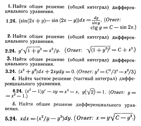 ИДЗ Рябушко 11.1 Вариант 24