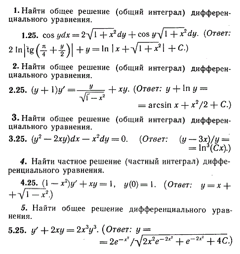 ИДЗ Рябушко 11.1 Вариант 25