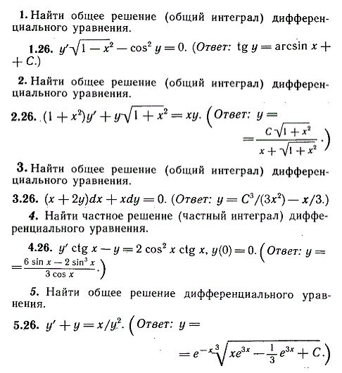 ИДЗ Рябушко 11.1 Вариант 26