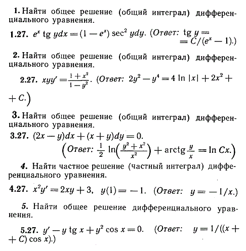 ИДЗ Рябушко 11.1 Вариант 27