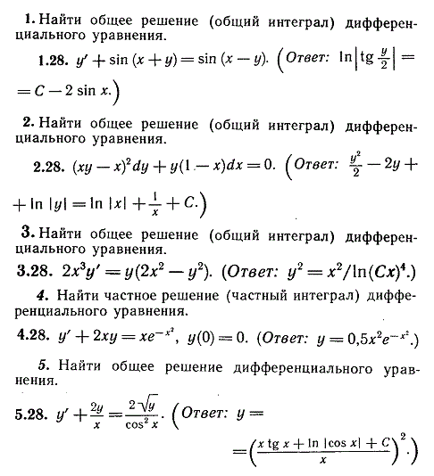 ИДЗ Рябушко 11.1 Вариант 28