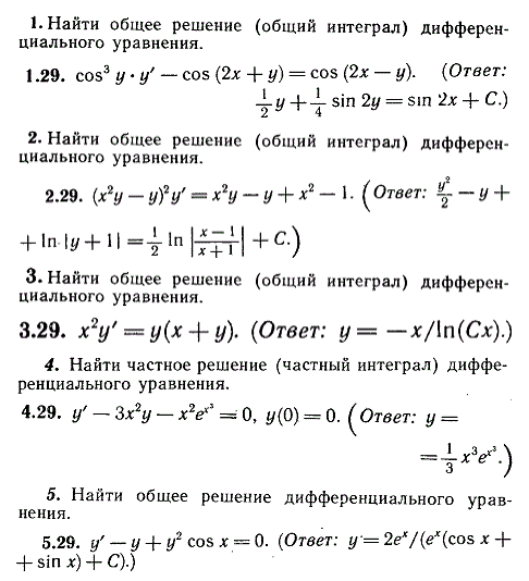 ИДЗ Рябушко 11.1 Вариант 29