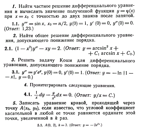 ИДЗ Рябушко 11.2 Вариант 1