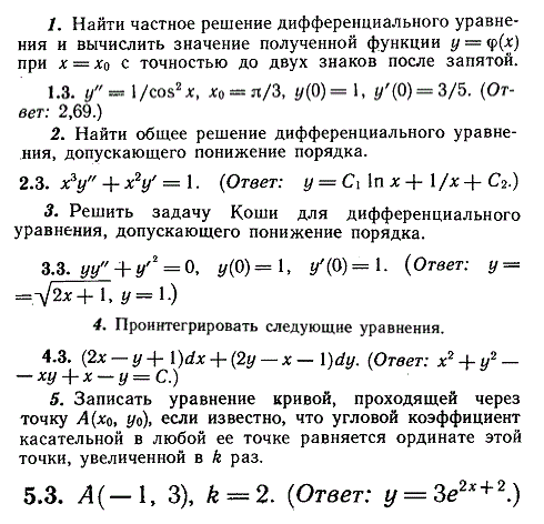 ИДЗ Рябушко 11.2 Вариант 3