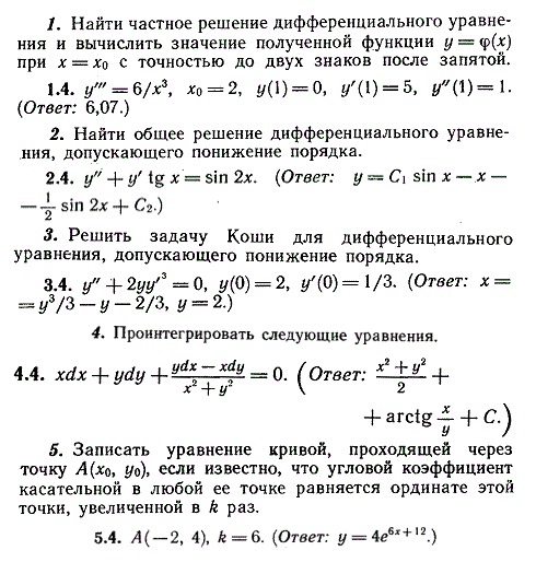 ИДЗ Рябушко 11.2 Вариант 4