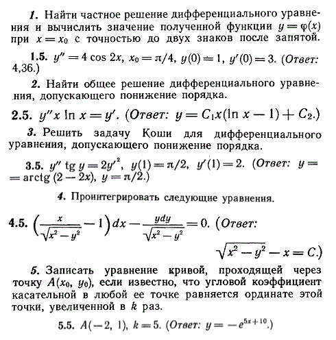 ИДЗ Рябушко 11.2 Вариант 5