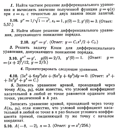 ИДЗ Рябушко 11.2 Вариант 10