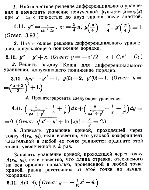 ИДЗ Рябушко 11.2 Вариант 11