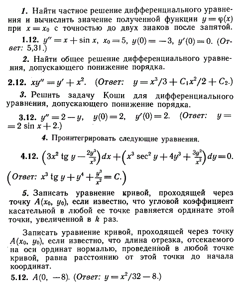 ИДЗ Рябушко 11.2 Вариант 12