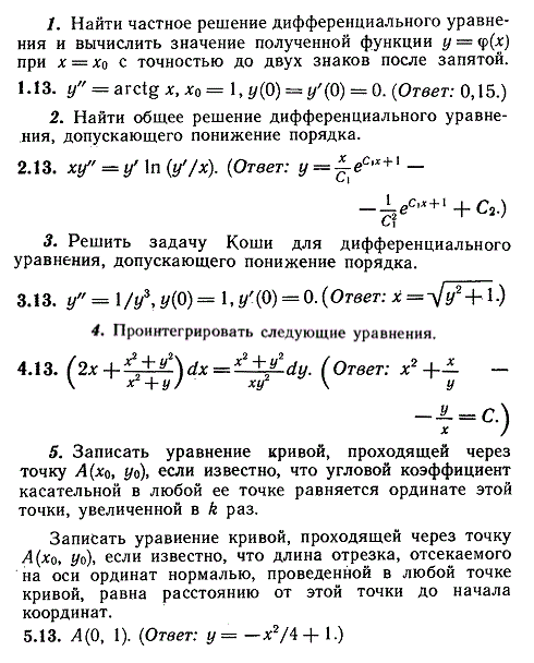 ИДЗ Рябушко 11.2 Вариант 13