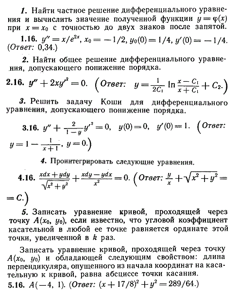 ИДЗ Рябушко 11.2 Вариант 16